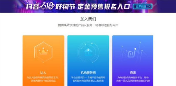 抖音巨量百应登录入口在哪里（巨量百应和抖音什么关系）