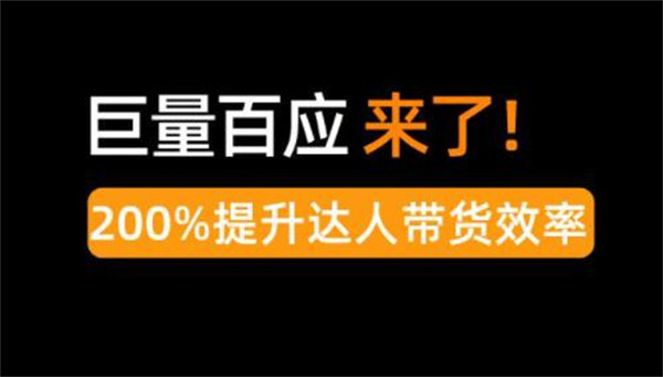 抖音巨量百应怎么开通?（抖音巨量百应是做什么的）