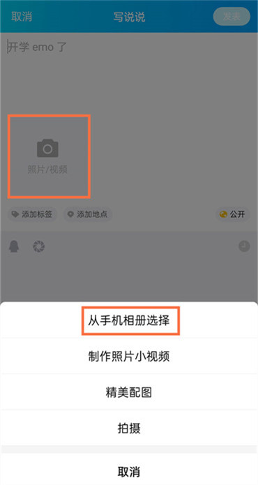 QQ空间发说说如何开启长图模式