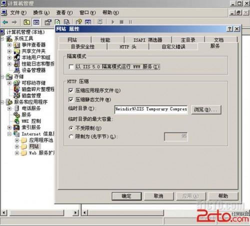 windows2003如何配置II6的Gzip压缩