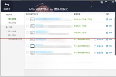 360安全卫士领航版信任列表在哪里?