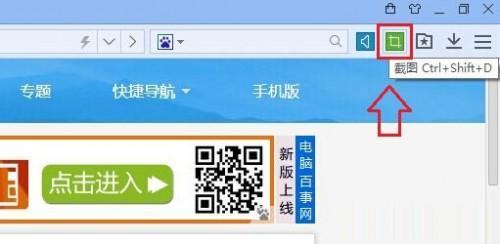 百度浏览器怎么截图?百度浏览器网页截图方法图文介绍