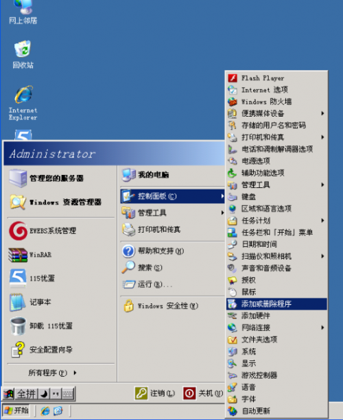 安装和使用FTP for Windows2003