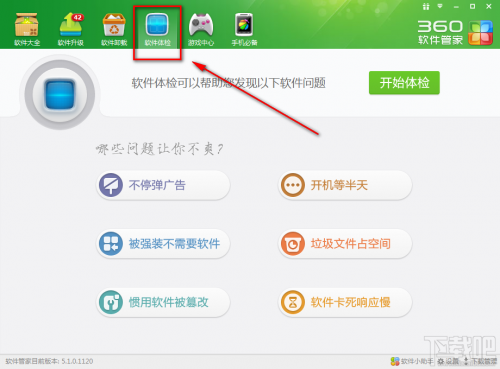 如何使用360软件管家一键体检（360自动体检）