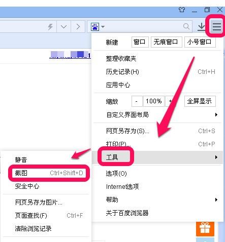 百度浏览器怎么截图 百度浏览器怎么截图全屏