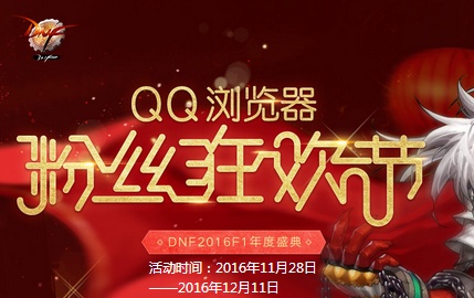 QQ浏览器粉丝狂欢节怎么玩?活动链接 qq浏览器六一活动