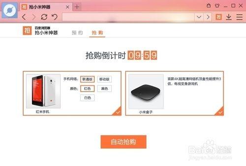 百度浏览器抢小米版怎么抢红米手机?百度浏览器抢小米专版怎么用?