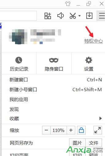 百度浏览器特权中心在哪怎么打开