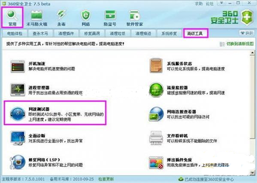 360安全卫士怎么测网速 360安全卫士怎么测网速多少兆
