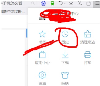 qq浏览器怎么打开历史网页