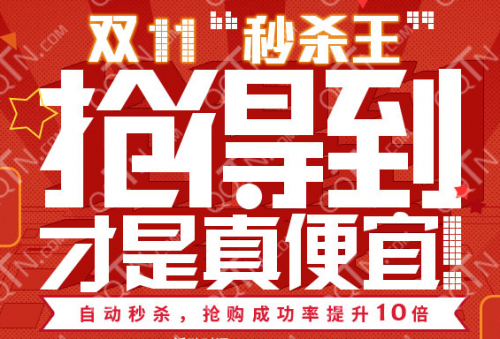 下载百度浏览器即可100%领9元红包 双11秒杀王许愿免单活动