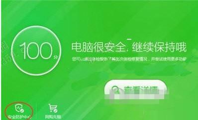 360安全卫士怎么开启ie盾甲防护 360安全盾牌