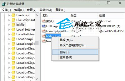 Windows10系统怎么去除软件箭头?