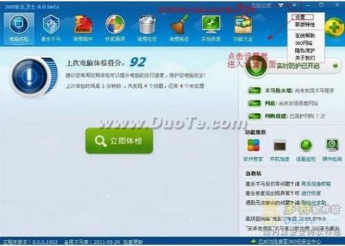 360安全卫士基础使用教程
