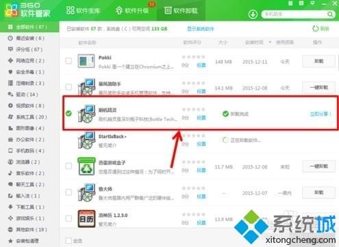 win8系统使用360软件管家删除顽固软件的方法