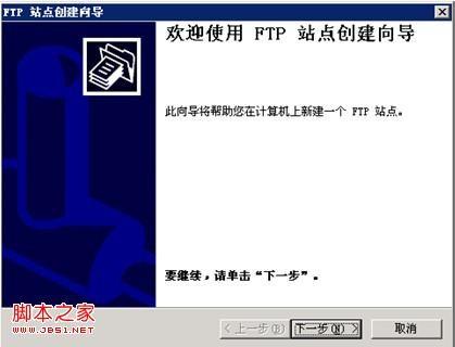 安装和使用FTP for Windows2003图文步骤