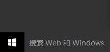 windows10开始键在哪 window10的windows键在哪