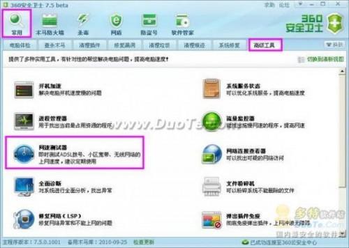 使用360安全卫士"网速测试器" 网络测速360卫士