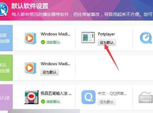 360安全卫士怎么更改默认软件? 360安全卫士怎么更改默认软件设置