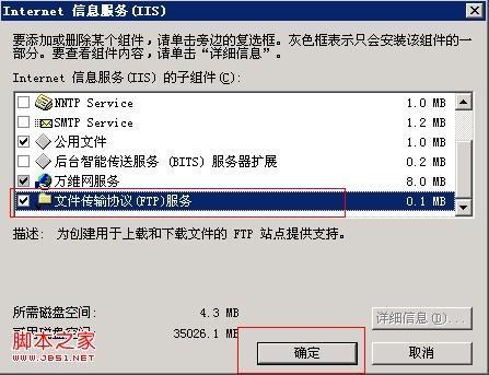 安装和使用FTP for Windows2003图文步骤