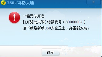 360安全卫士出现错误代号80060004怎么办（360错误码5009a）