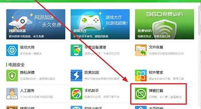 360安全卫士怎么拦截软件广告 360安全卫士怎么拦截软件广告弹窗