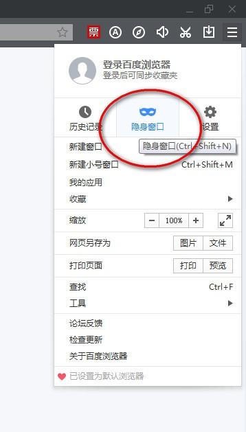 百度浏览器如何设置无痕浏览（百度浏览器如何设置无痕浏览功能）