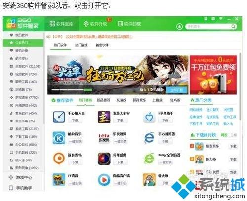 win8系统使用360软件管家删除顽固软件的方法