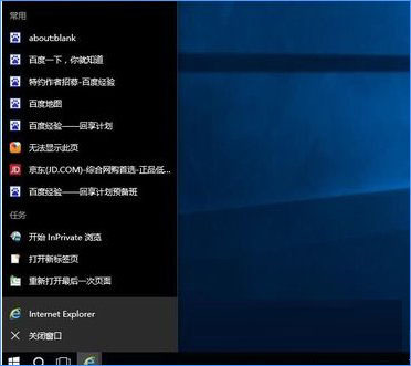 Windows10如何关闭任务栏常用列表?（window10怎么关闭任务栏）