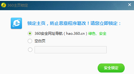 360安全卫士怎么锁定主页（360安全卫士怎么锁定主页页面）