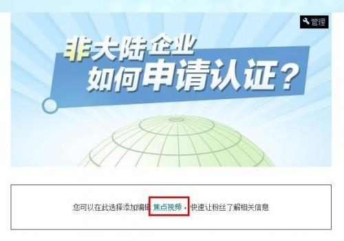 新浪微博设置焦点图片后如何再展示视频模块?