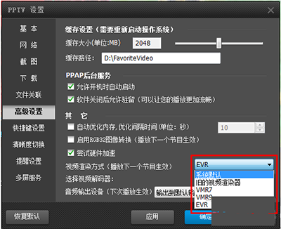 pptv观看视频时出现CPU100%解决教程