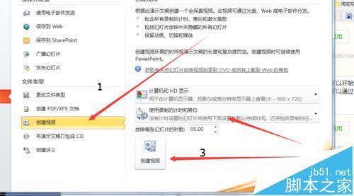 ppt中怎么制作美丽大方的视频?