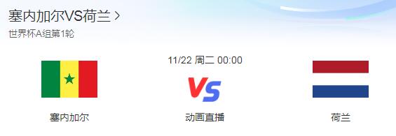 世界杯塞内加尔vs荷兰谁能赢 荷兰和阿根廷足球世界杯