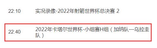 世界杯加纳vs乌拉圭今天几点直播比赛时间 CCTV5视频直播乌拉圭对加纳