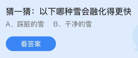 踩脏和干净的雪哪种雪会融化得更快 踩脏和干净的雪哪种雪会融化得更快些