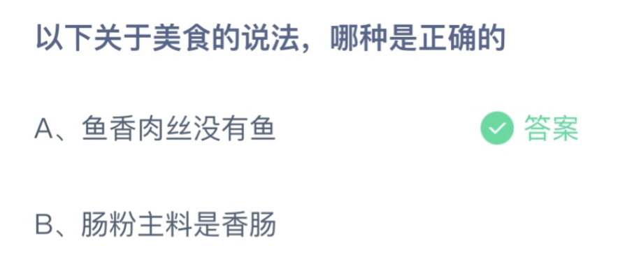 以下关于美食的说法哪种是正确的 以下关于美食的说法哪种是正确的