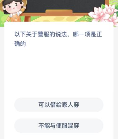 以下关于警服的说法哪一项是正确的 以下关于警服的说法哪一项是正确的