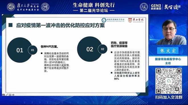 张文宏最新演讲发出两个呼吁，称我国具备把疫情转变为地方性流行的能力   