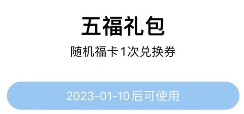 支付宝集五福什么时候结束  2023支付宝五福活动时间