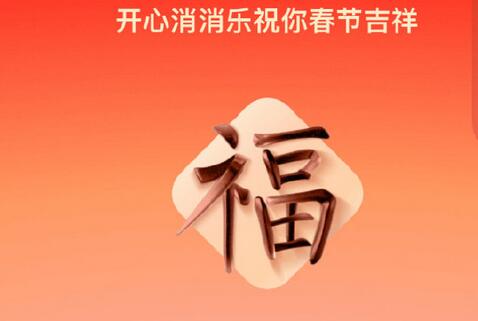 扫出敬业福最多的图片 支付宝扫福2023年专用福字图