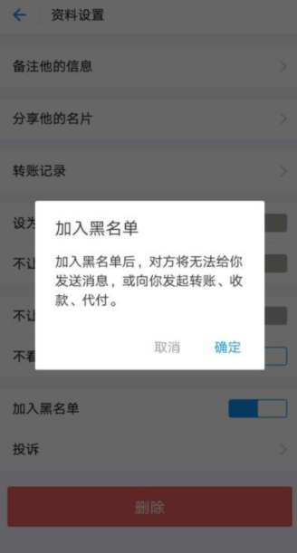 支付宝拉黑好友对方知道吗 被对方拉黑删除教你一招挽回