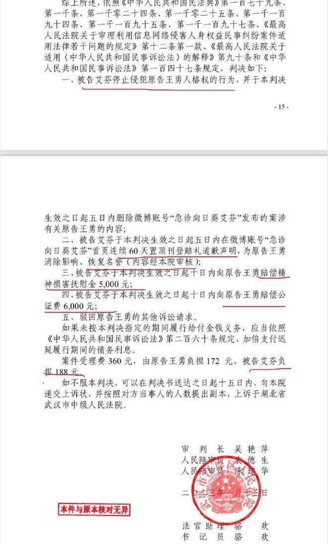 爱尔眼科主治医生起诉艾芬名誉侵权一审宣判，艾芬败诉 