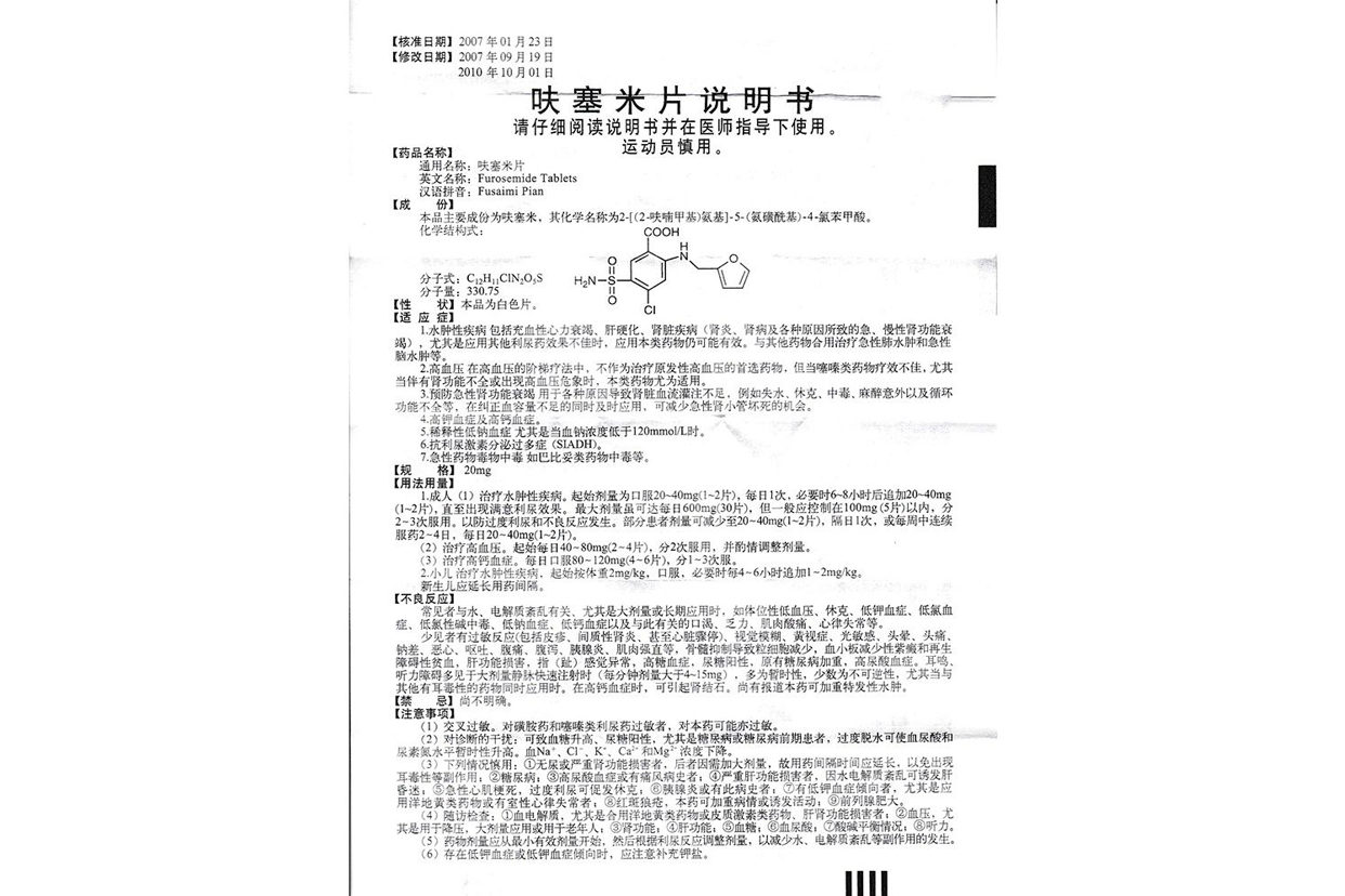 呋塞米片说明书图片 呋塞米片药品说明书