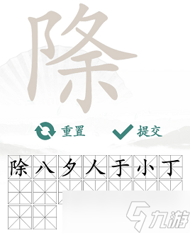 汉字找茬王除夕找出16个常见字答案 找字除夕过关攻略