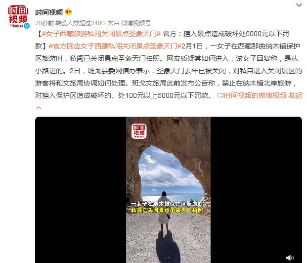 女子西藏旅游私闯关闭景点圣象天门 西藏圣象天门景区