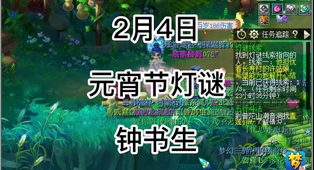 梦幻西游2月4日灯谜答案 梦幻西游2月4日灯谜答案攻略