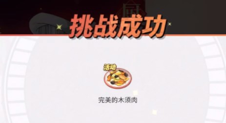 航海王热血航线厨师的心愿木须肉怎么做？厨师的心愿木须肉配方