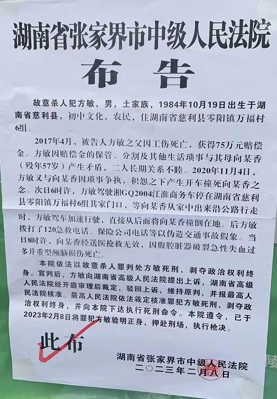 湖南慈利“弑母案”罪犯被执行死刑 湖南弑母案后续