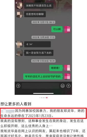 网传女孩已于1月23日去世（来源：网络）